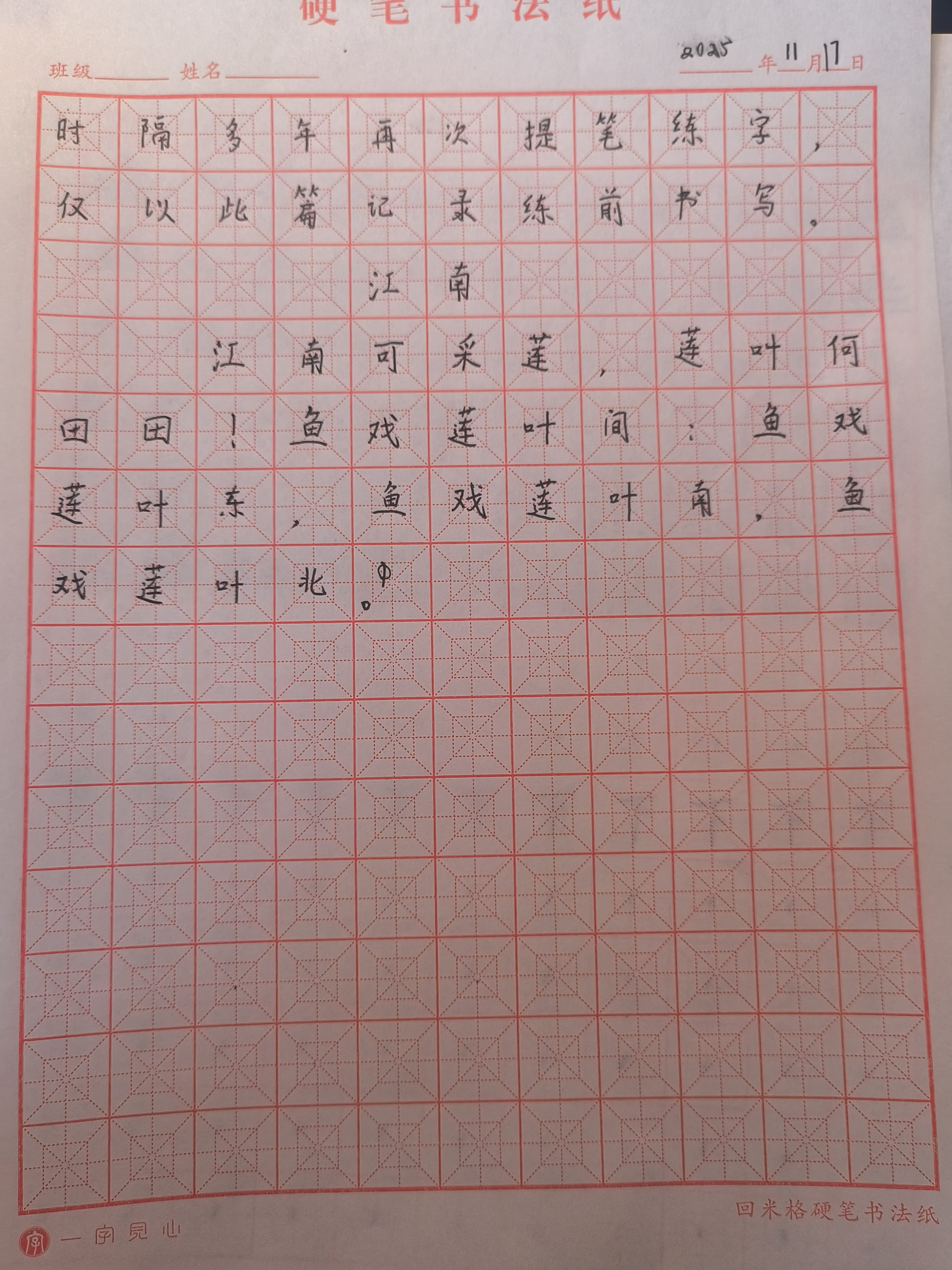 其他/附件/个人网站/打卡/书法/第 1 天【补 2025-11-17 记录】/jpg-2025_11_24 2.jpg|500x667