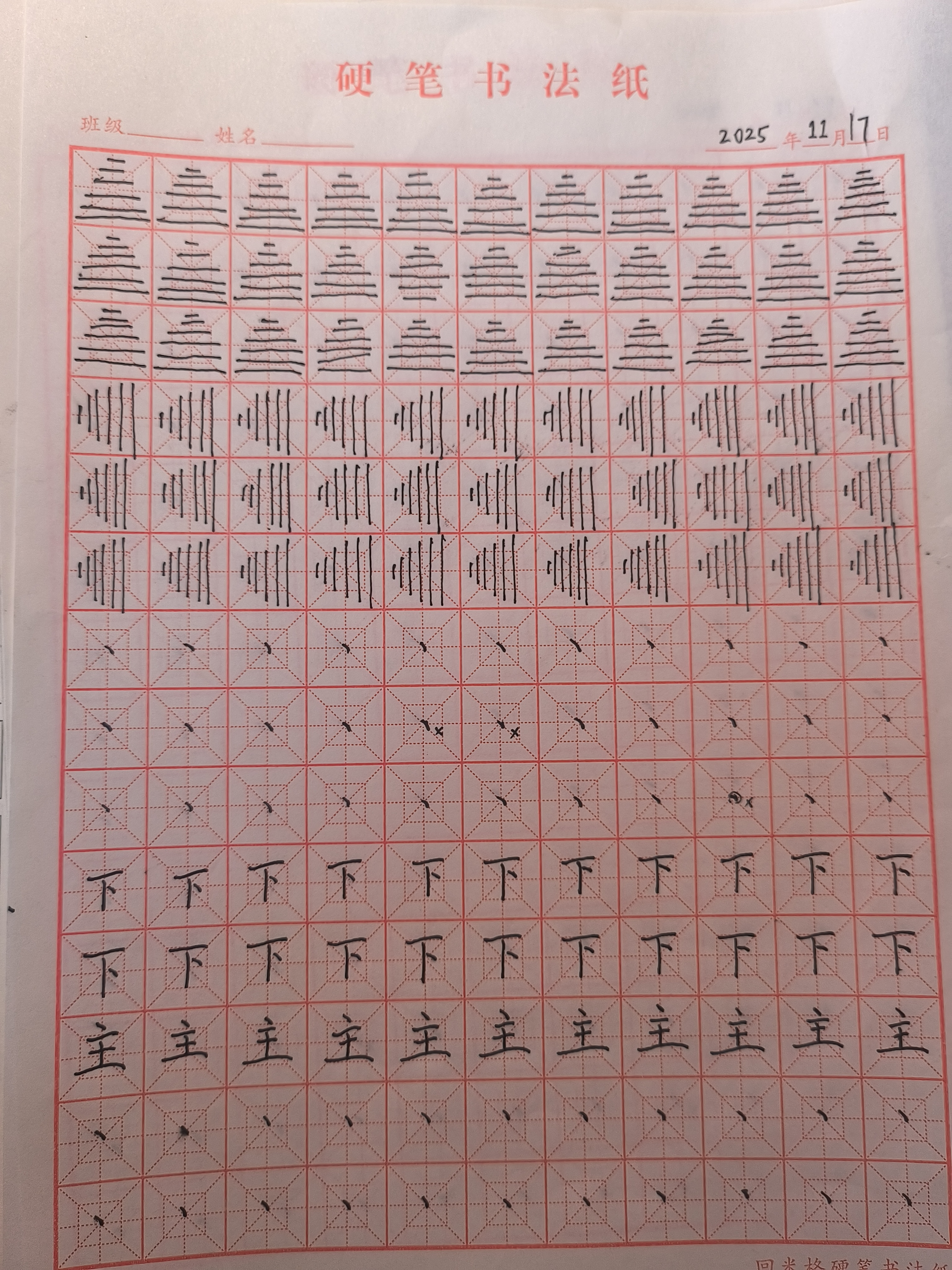 其他/附件/个人网站/打卡/书法/第 1 天【补 2025-11-17 记录】/jpg-2025_11_24.jpg|500x667