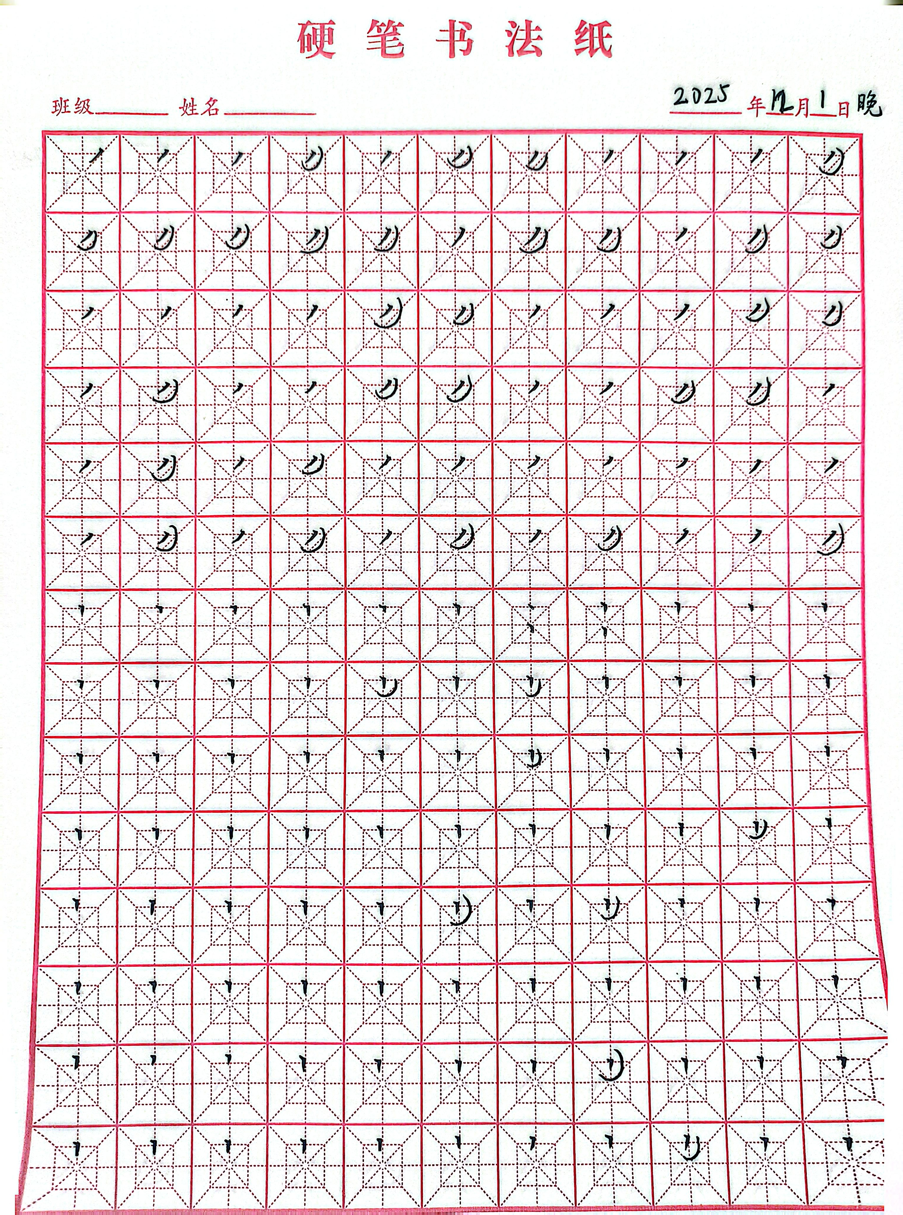 其他/附件/个人网站/打卡/书法/第 15 天【2025-12-01】/jpg-2025_12_01 1.jpg|500x672