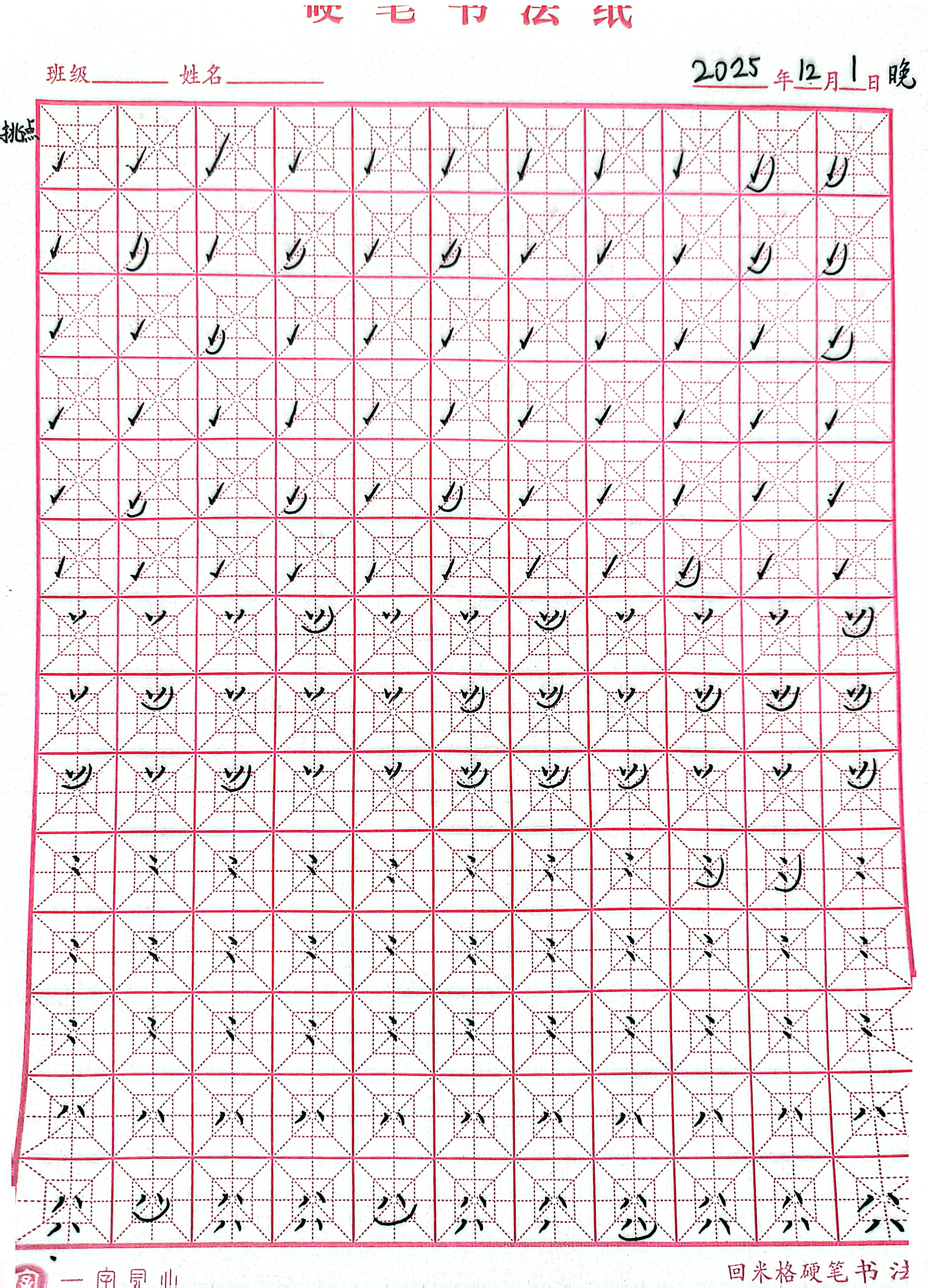 其他/附件/个人网站/打卡/书法/第 15 天【2025-12-01】/jpg-2025_12_01 2.jpg|500x694