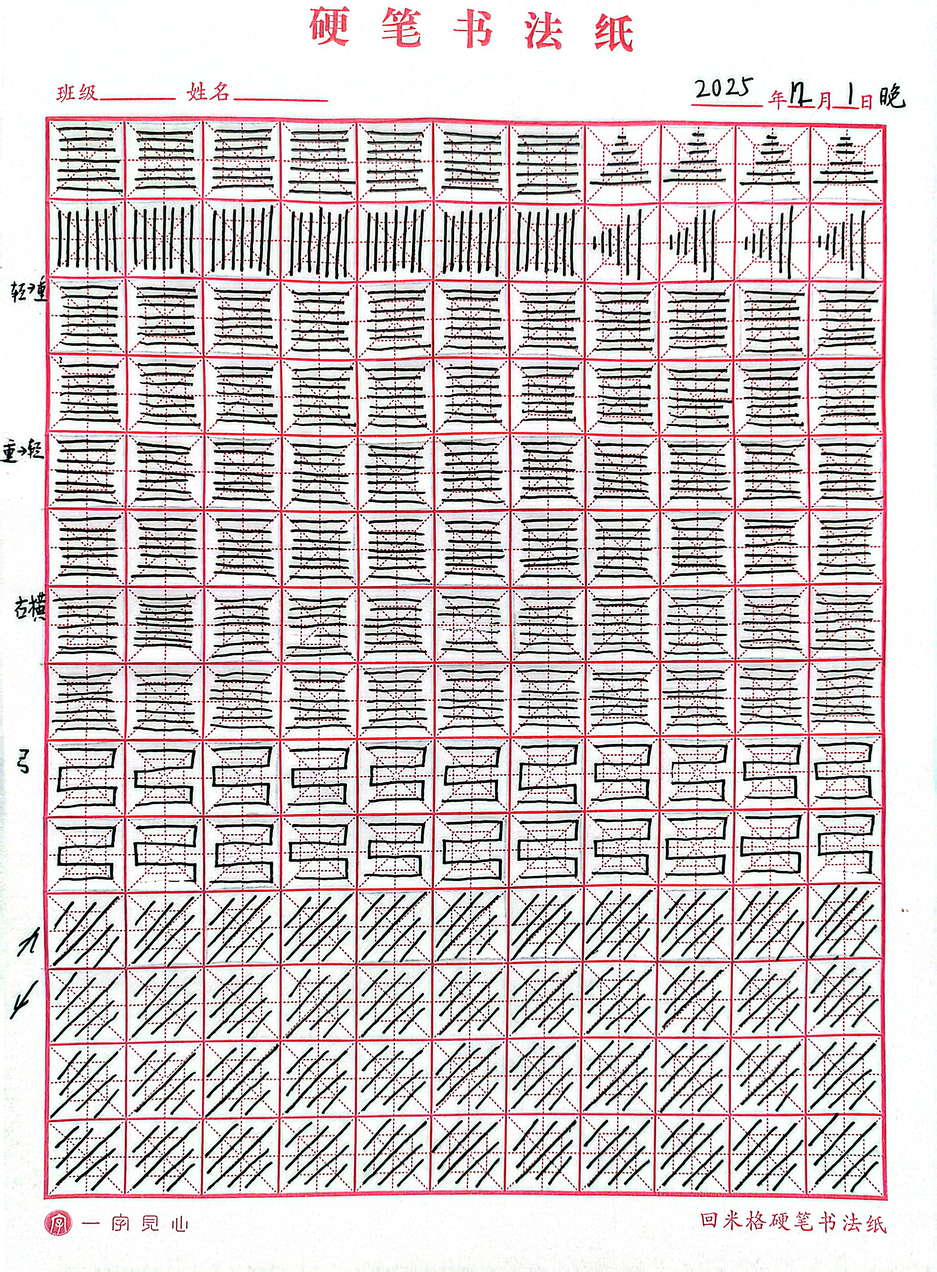 其他/附件/个人网站/打卡/书法/第 15 天【2025-12-01】/jpg-2025_12_01.jpg|500x678