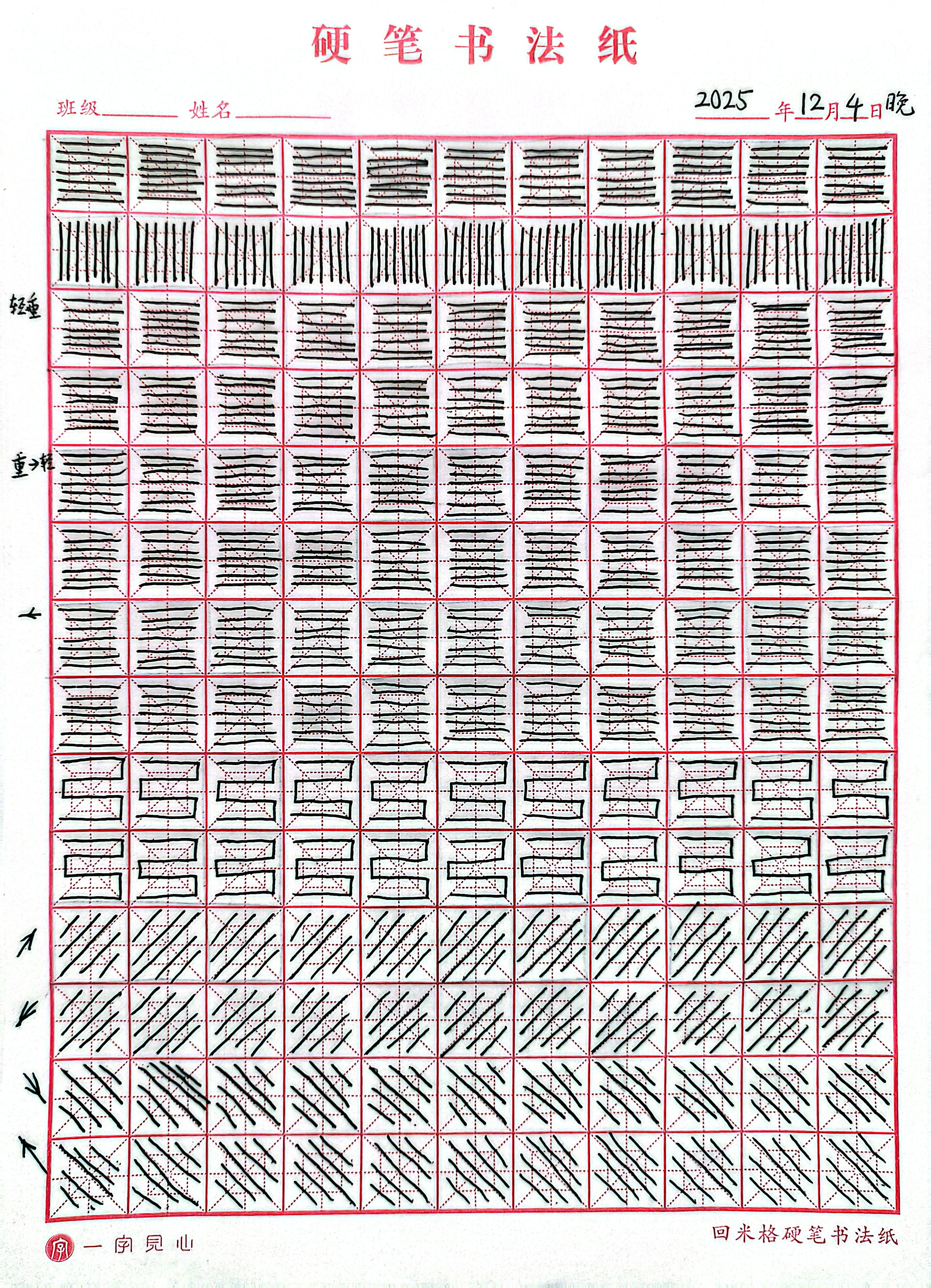 其他/附件/个人网站/打卡/书法/第 18 天【2025-12-04】/jpg-2025_12_04.jpg|500x692