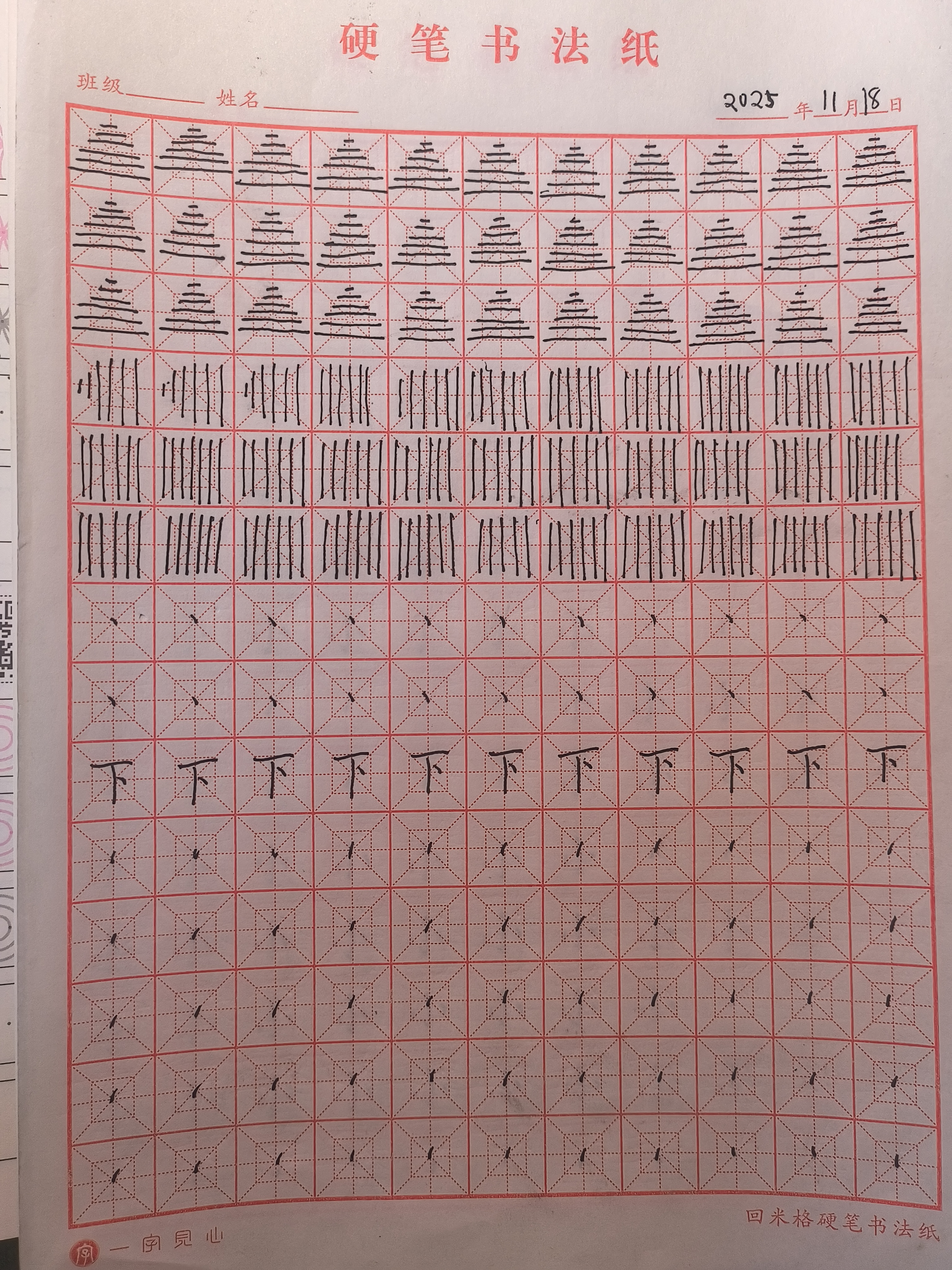 其他/附件/个人网站/打卡/书法/第 2 天【补 2025-11-18 记录】/jpg-2025_11_24.jpg|500x667