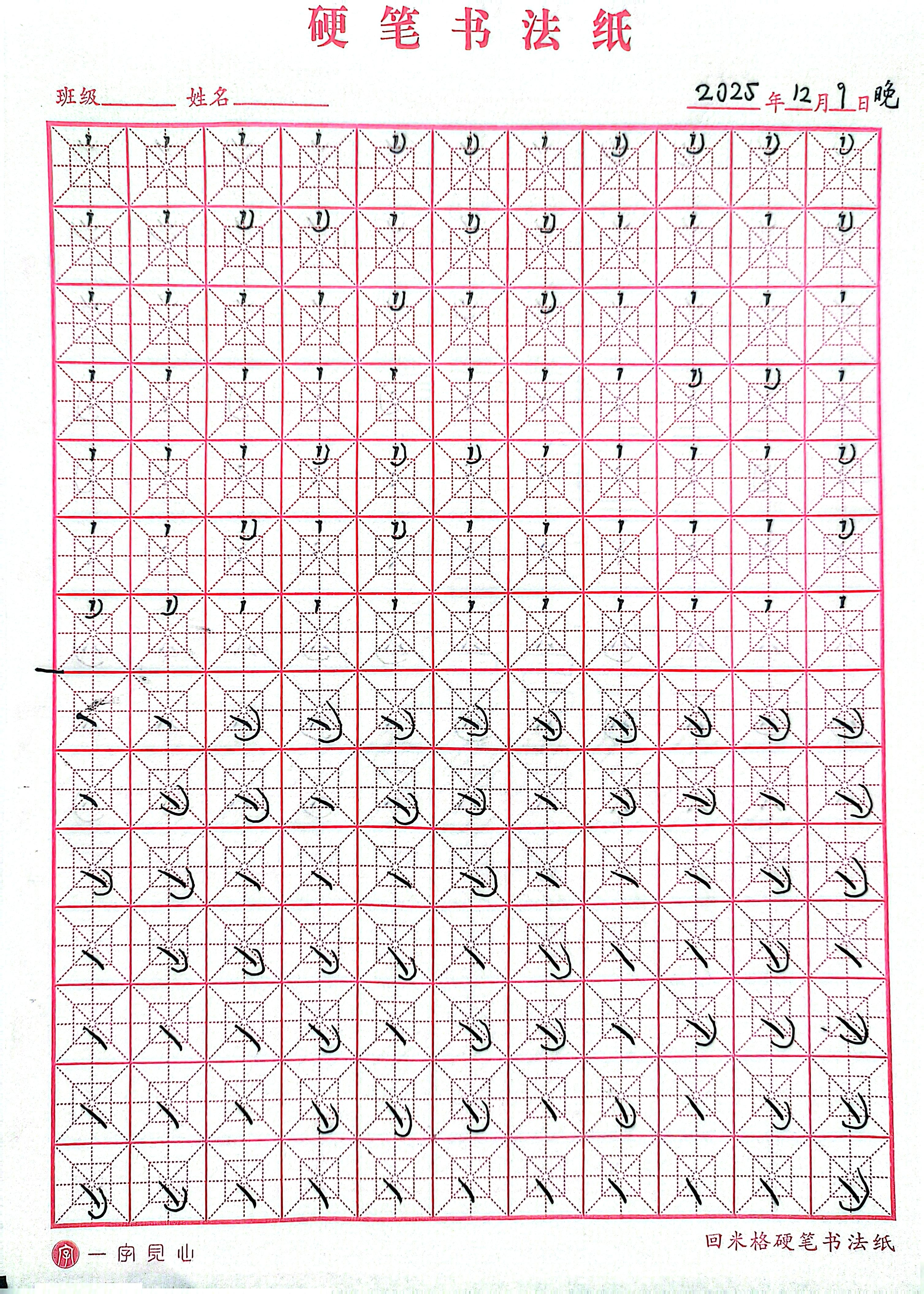 其他/附件/个人网站/打卡/书法/第 23 天【2025-12-09】/jpg-2025_12_10 3.jpg|500x700