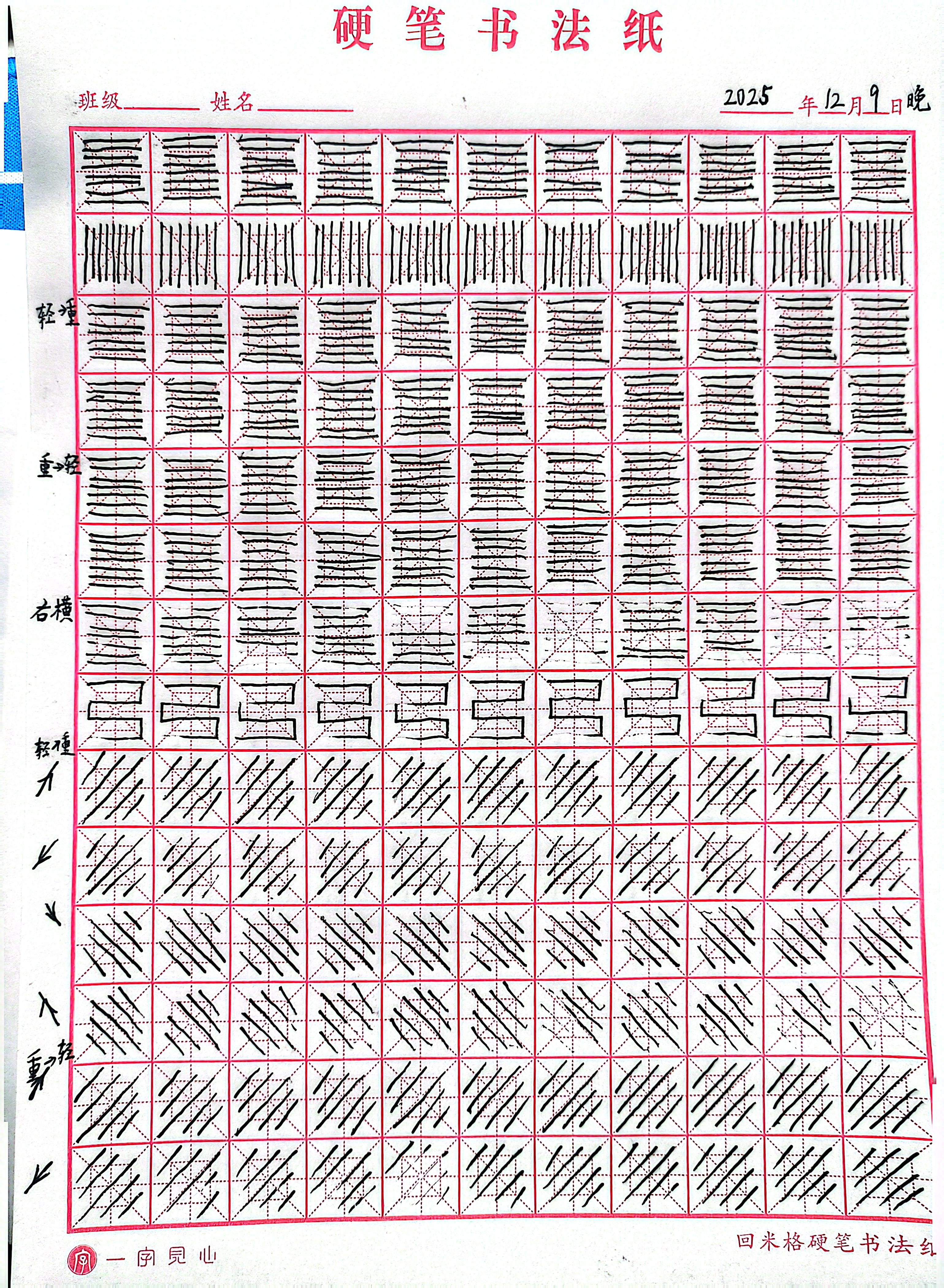 其他/附件/个人网站/打卡/书法/第 23 天【2025-12-09】/jpg-2025_12_10.jpg|500x682