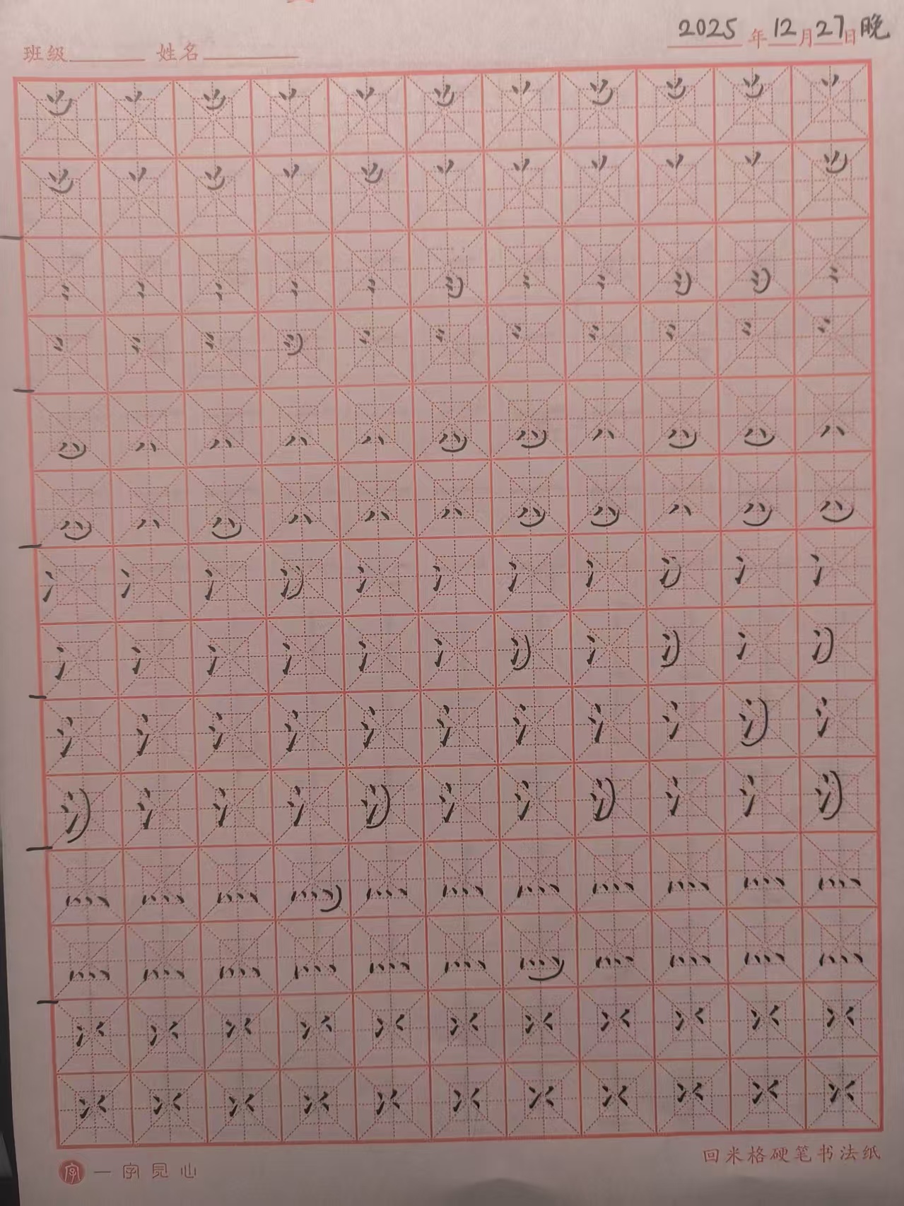 其他/附件/个人网站/打卡/书法/第 41 天【2025-12-27】/jpeg-2025_12_27 1.jpeg|500x667