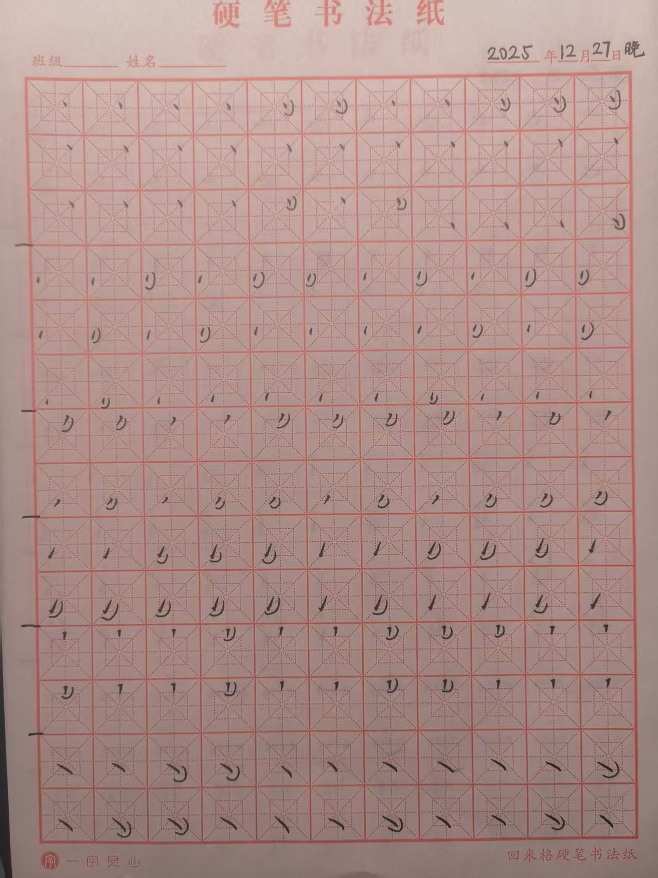 其他/附件/个人网站/打卡/书法/第 41 天【2025-12-27】/jpeg-2025_12_27 2.jpeg|500x667