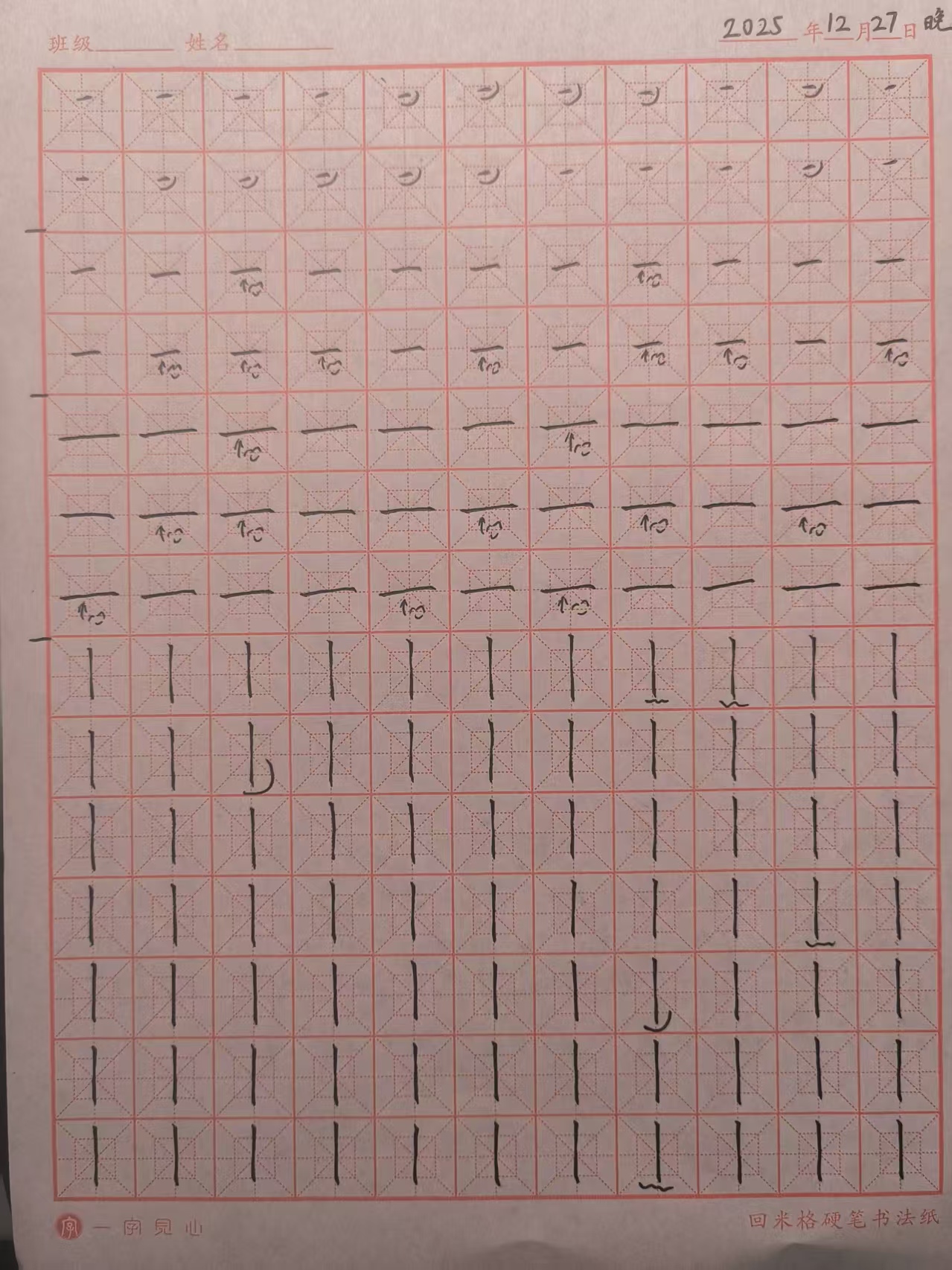 其他/附件/个人网站/打卡/书法/第 41 天【2025-12-27】/jpeg-2025_12_27 3.jpeg|500x667