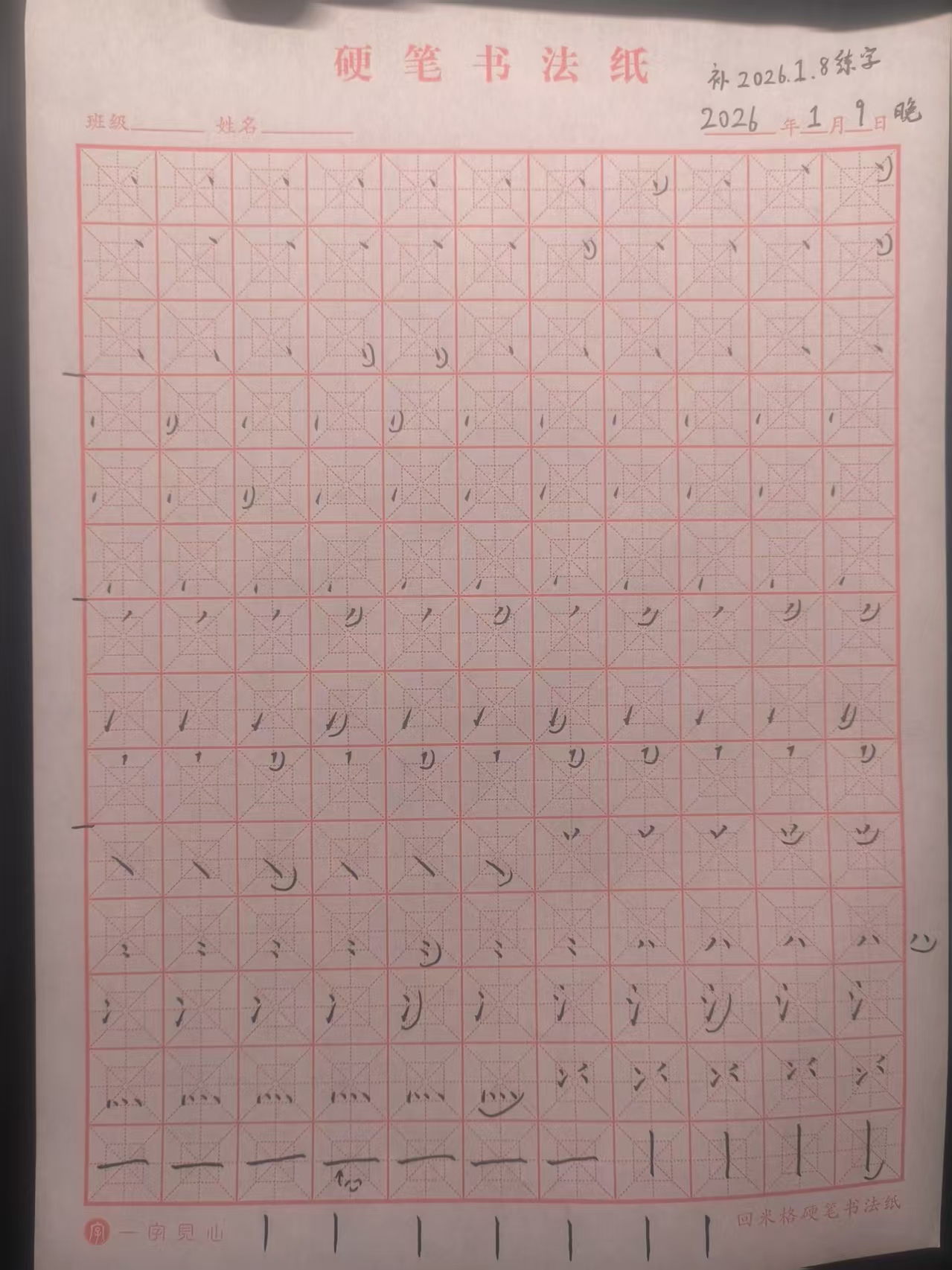 其他/附件/个人网站/打卡/书法/第 53 天【补 2026-01-08】/jpeg-2026_01_10 1.jpeg|500x667