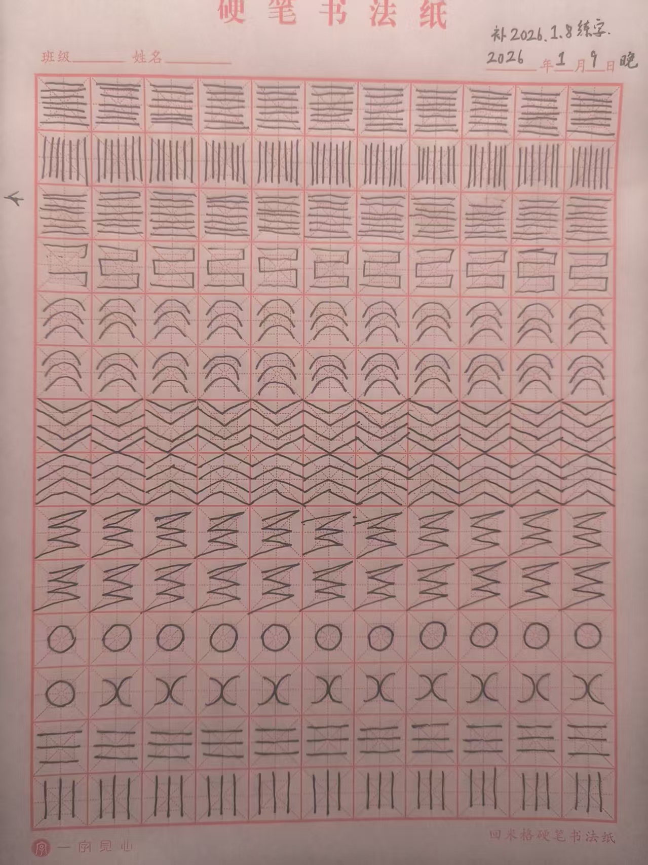 其他/附件/个人网站/打卡/书法/第 53 天【补 2026-01-08】/jpeg-2026_01_10.jpeg|500x667