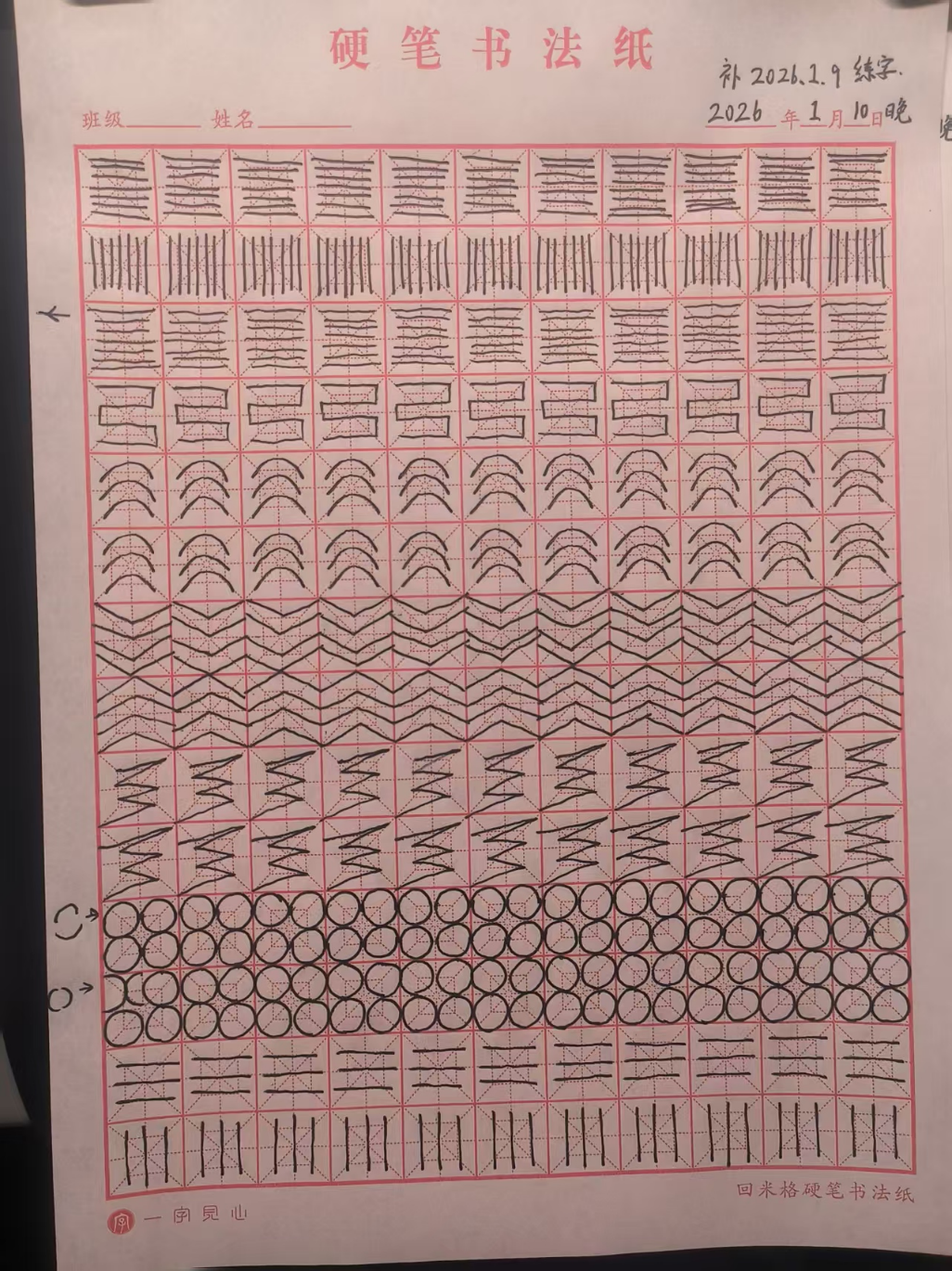 其他/附件/个人网站/打卡/书法/第 54 天【补 2026-01-09】/2026_01_10.jpeg|500x667