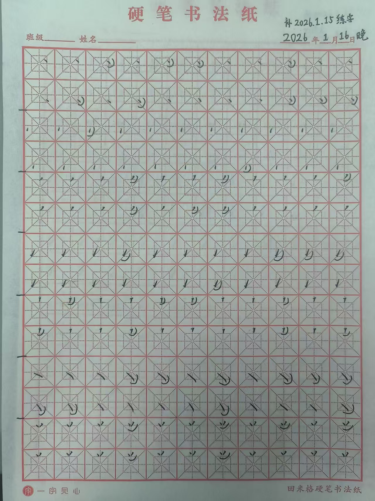 其他/附件/个人网站/打卡/书法/第 60 天【补 2026-01-15】/2026_01_18_12_28_39-1.jpeg500x667
