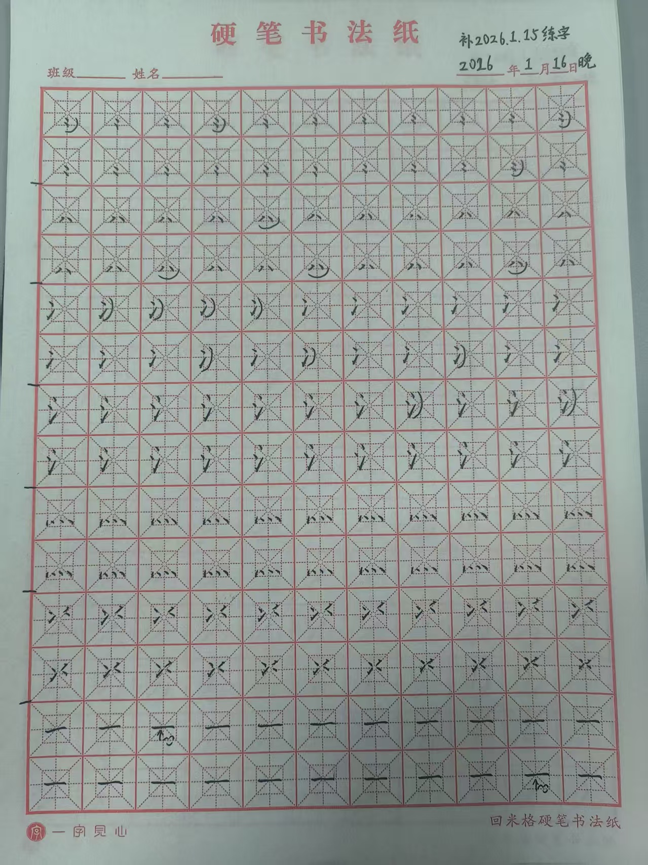 其他/附件/个人网站/打卡/书法/第 60 天【补 2026-01-15】/2026_01_18_12_28_39-2.jpeg500x667