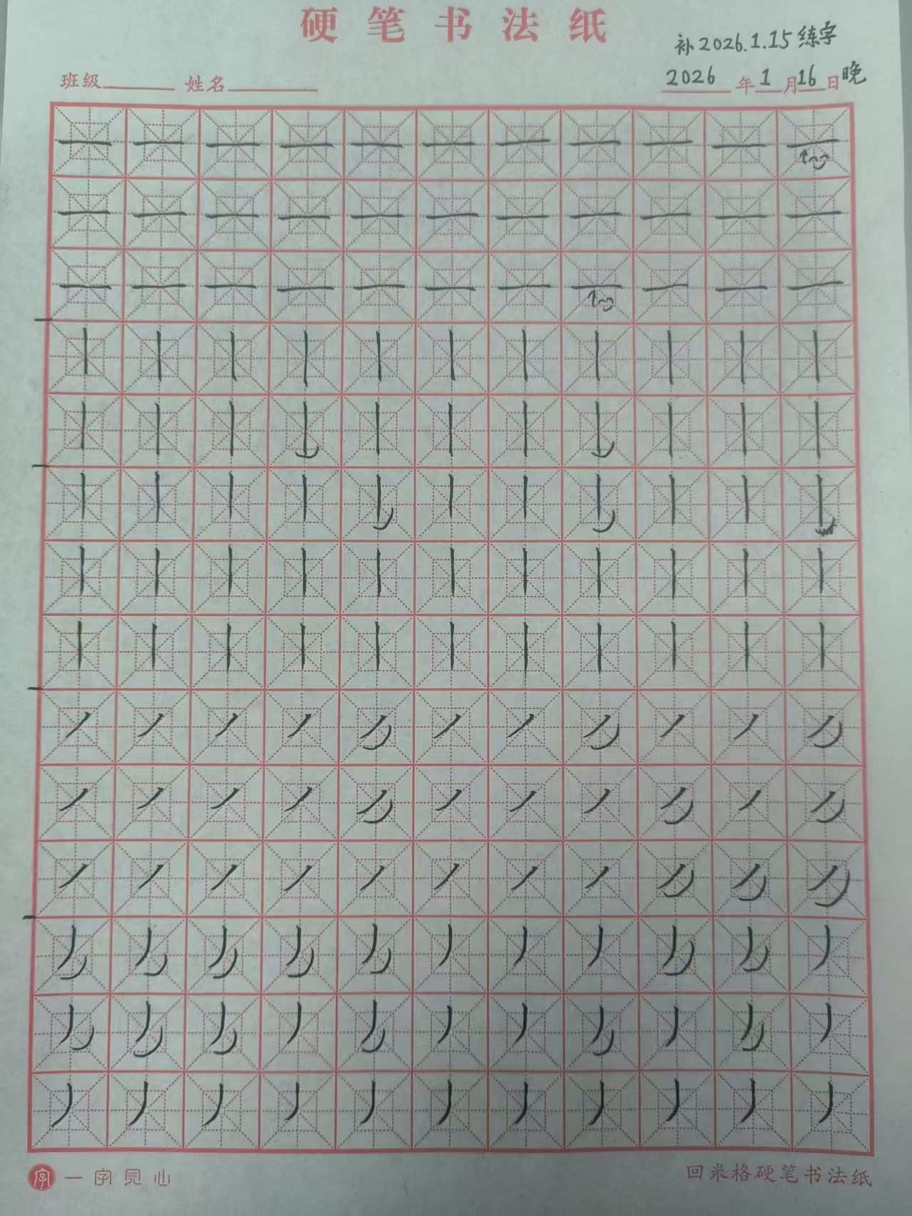 其他/附件/个人网站/打卡/书法/第 60 天【补 2026-01-15】/2026_01_18_12_28_39-3.jpeg500x667