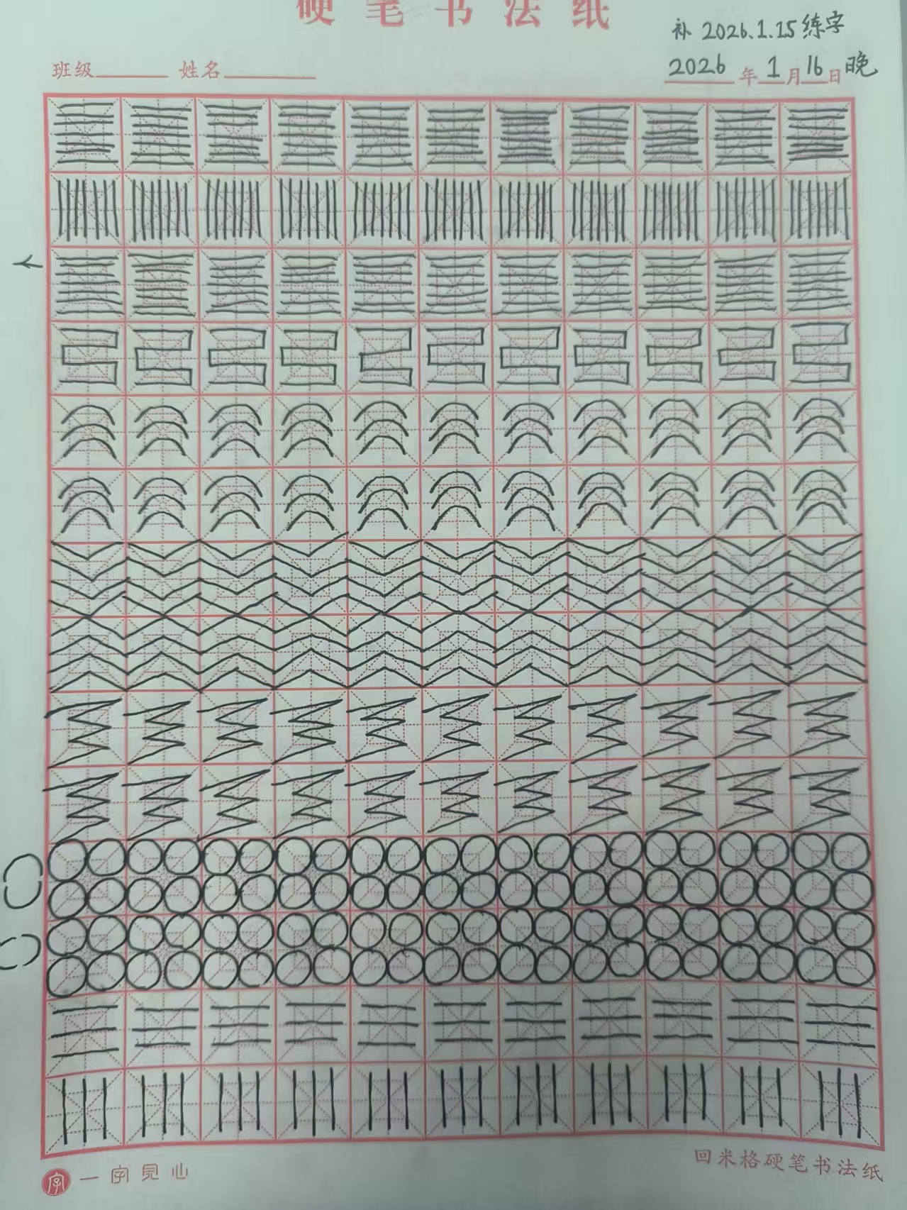 其他/附件/个人网站/打卡/书法/第 60 天【补 2026-01-15】/2026_01_18_12_28_39.jpeg500x667