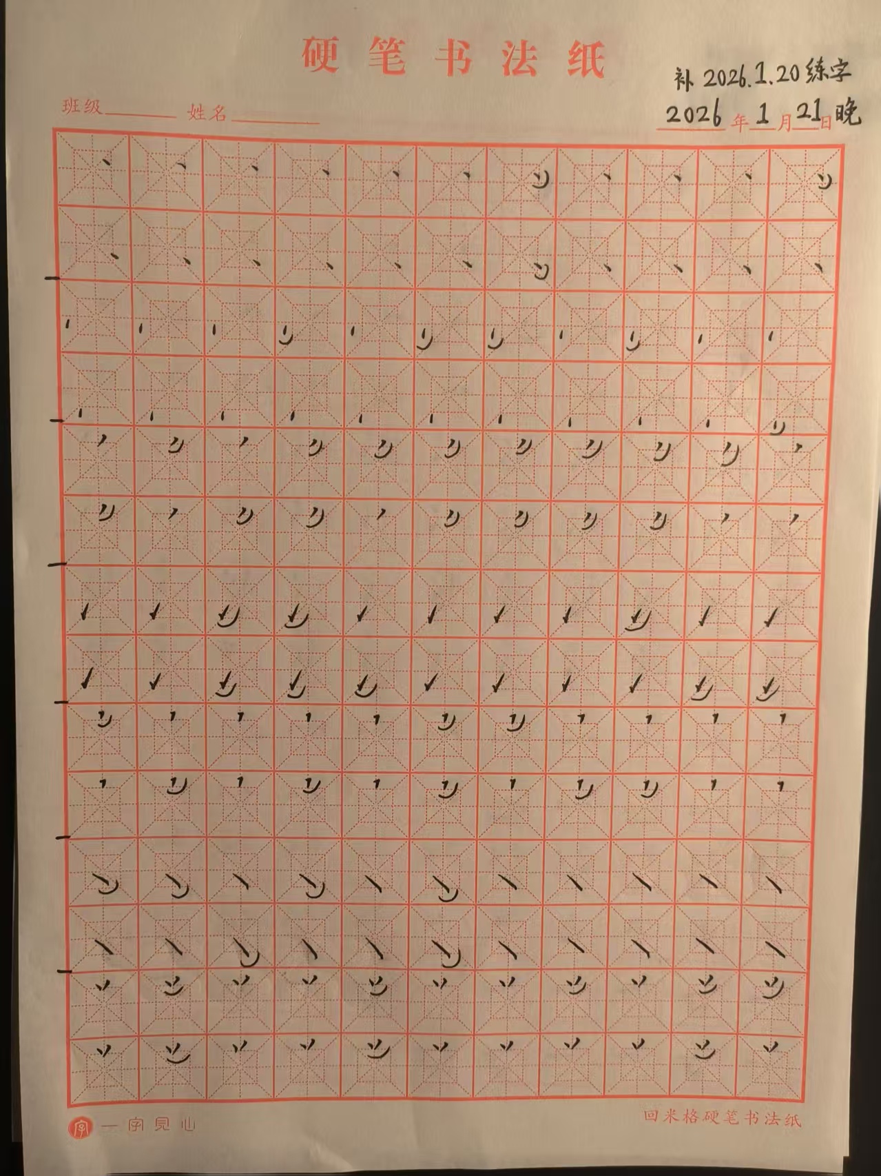 其他/附件/个人网站/打卡/书法/第 65 天【补 2026-01-20】/2026_01_22_04_43_29-1.jpeg500x667