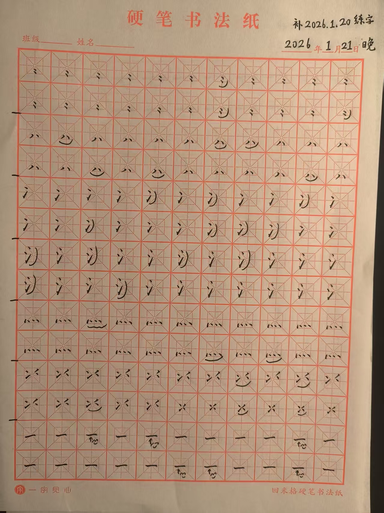 其他/附件/个人网站/打卡/书法/第 65 天【补 2026-01-20】/2026_01_22_04_43_29-2.jpeg500x667
