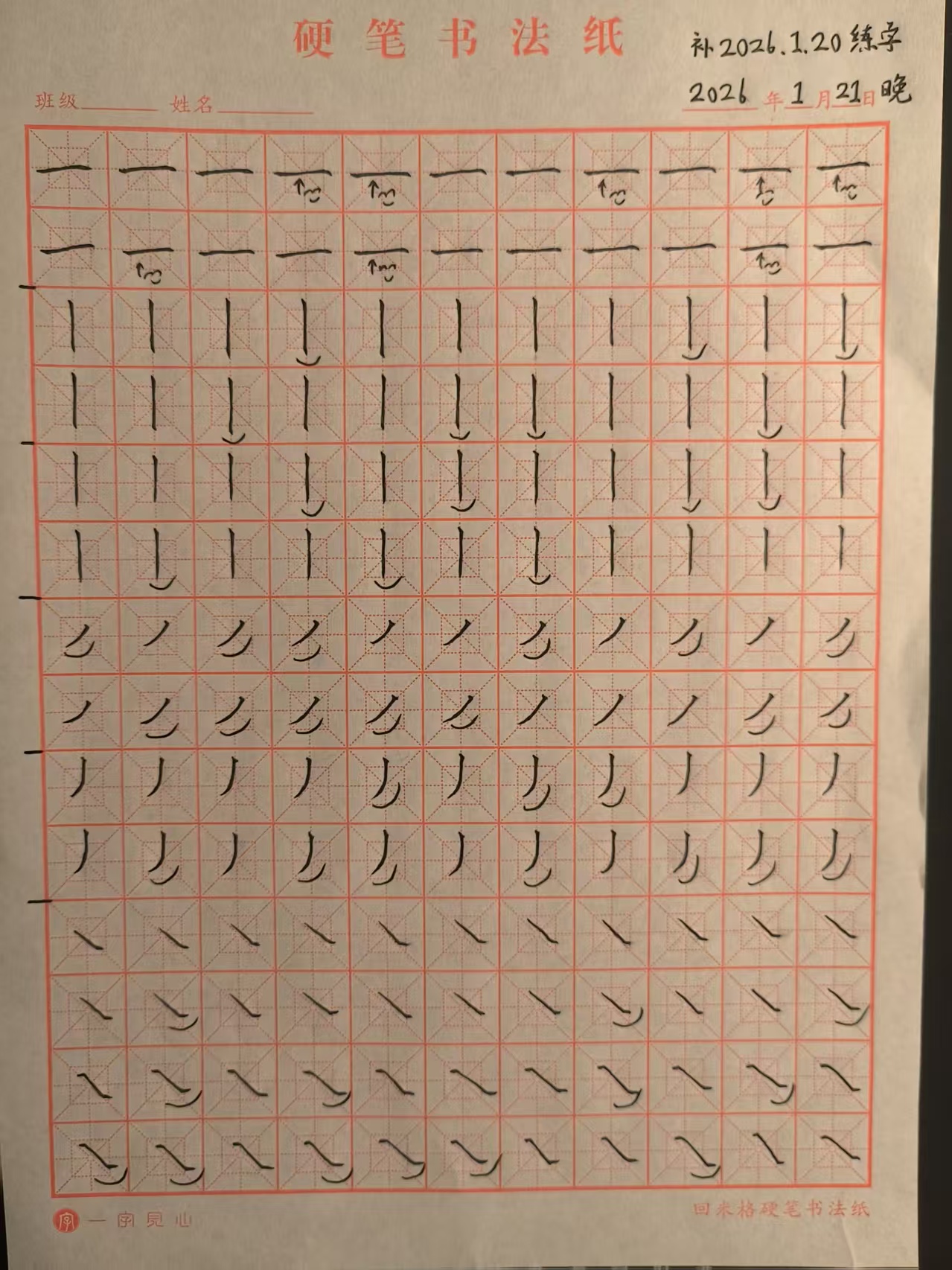 其他/附件/个人网站/打卡/书法/第 65 天【补 2026-01-20】/2026_01_22_04_43_29-3.jpeg500x667