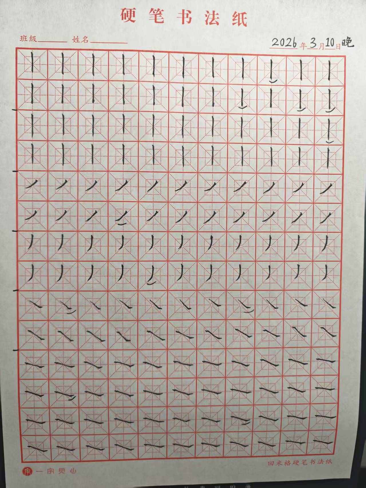 其他/附件/个人网站/打卡/书法/练字 105【2026-03-10】/2026_03_11_12_37_20-3.jpeg