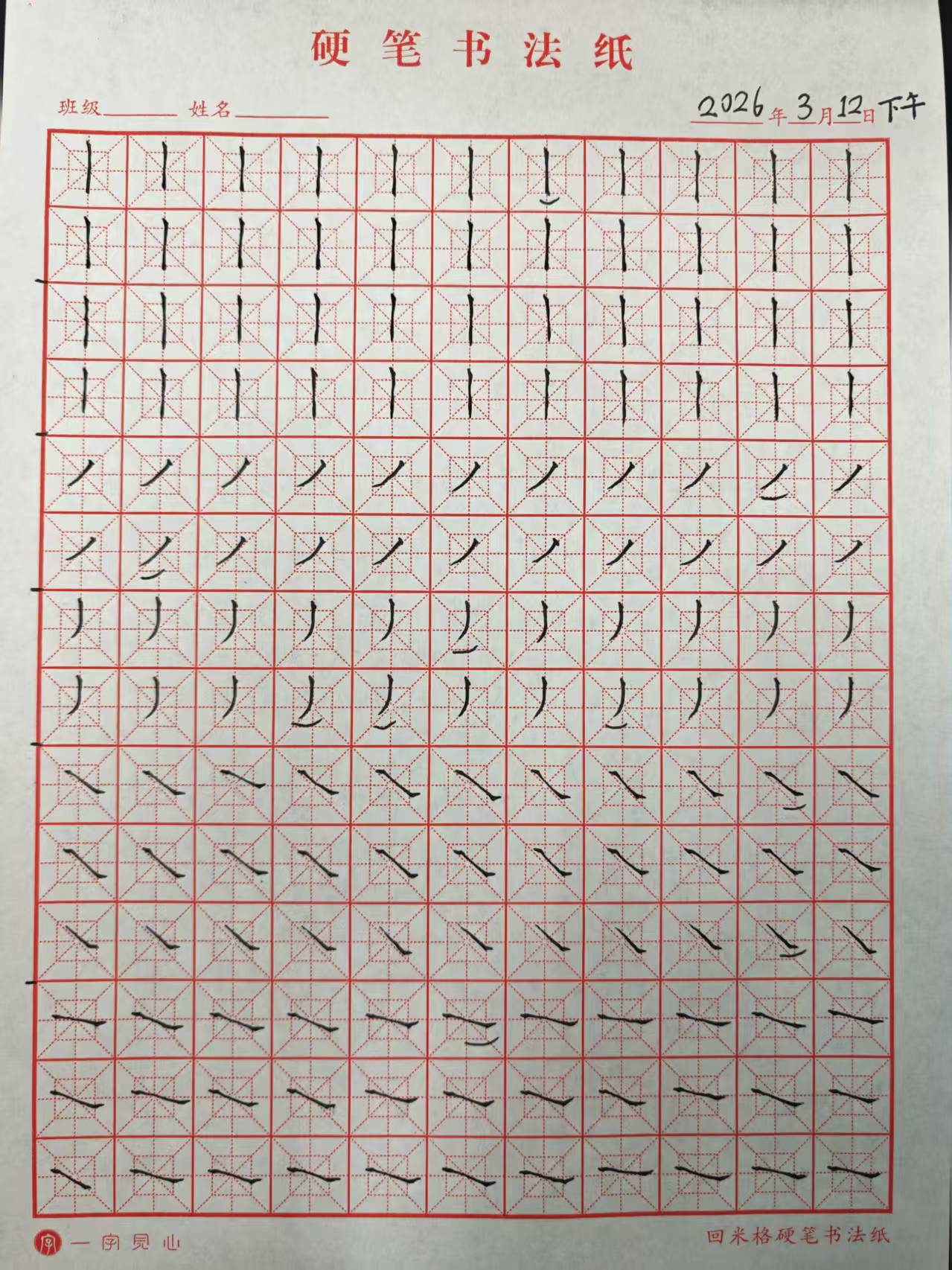 其他/附件/个人网站/打卡/书法/练字 107【2026-03-12】/2026_03_12_08_30_53-3.jpeg500x667