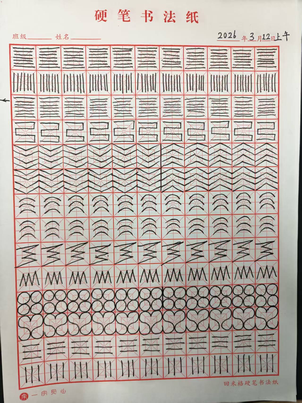 其他/附件/个人网站/打卡/书法/练字 107【2026-03-12】/2026_03_12_08_30_53.jpeg500x667