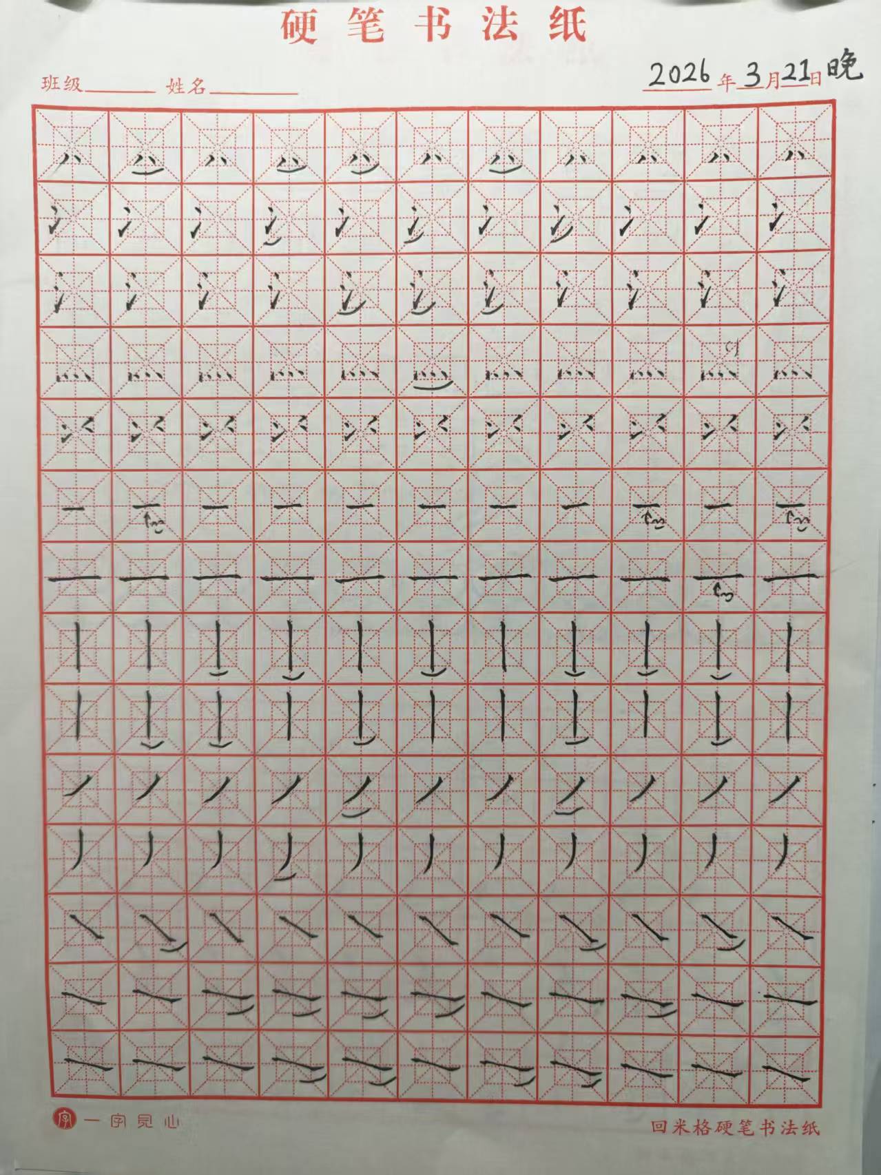 其他/附件/个人网站/打卡/书法/练字 114【2026-03-21】/2026_03_24_11_50_37-1.jpeg500x667