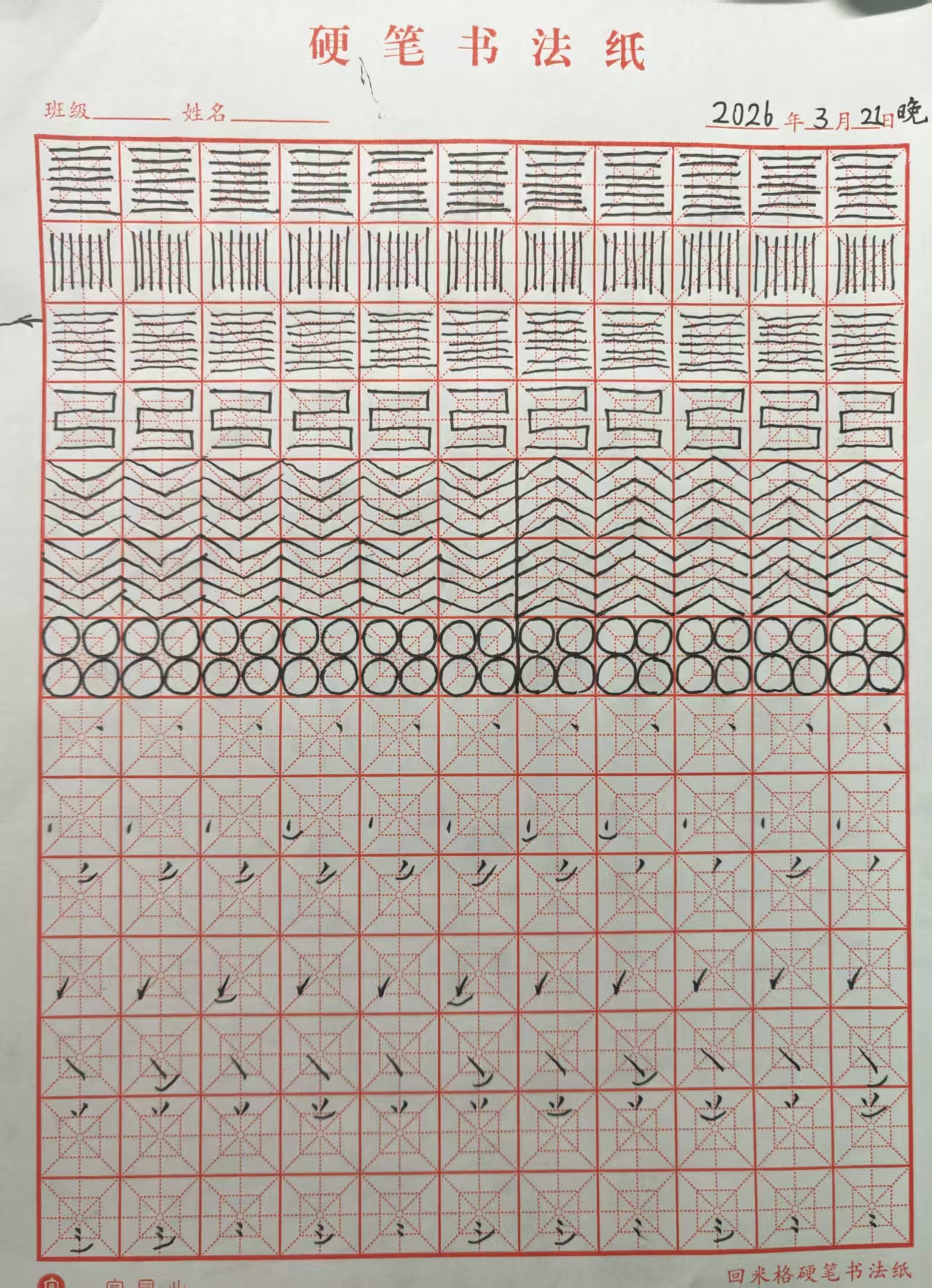 其他/附件/个人网站/打卡/书法/练字 114【2026-03-21】/2026_03_24_11_50_37.jpeg500x691