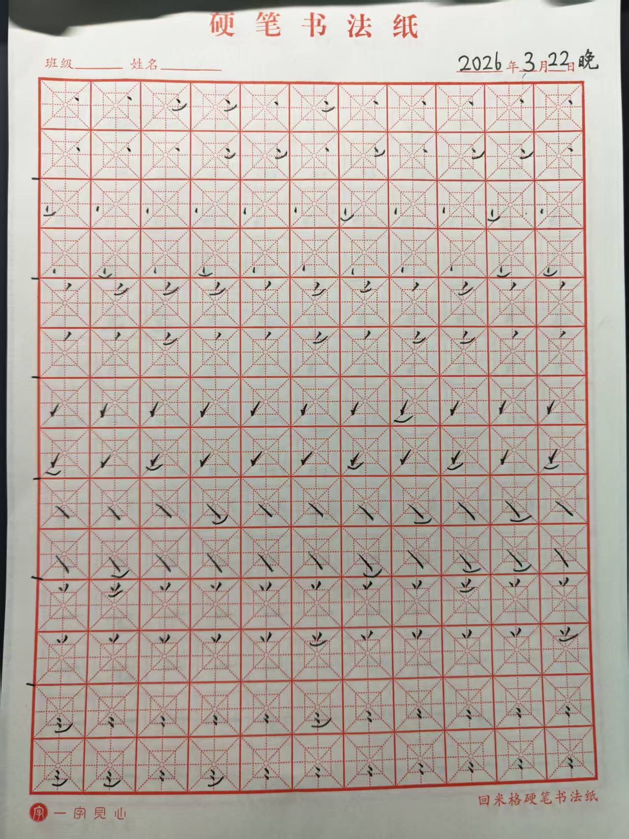 其他/附件/个人网站/打卡/书法/练字 115【2026-03-22】/2026_03_24_11_50_23-1.jpeg500x667