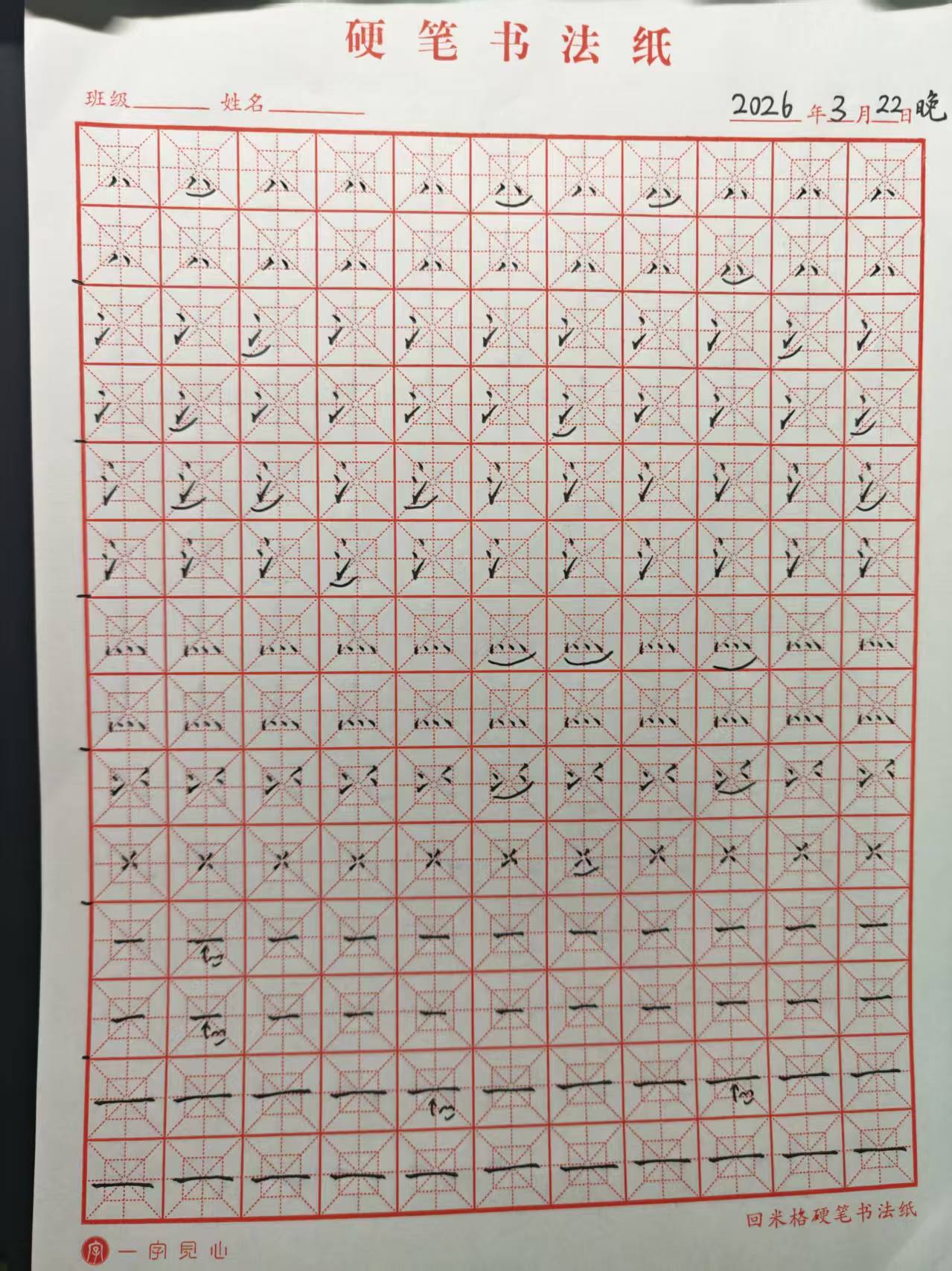 其他/附件/个人网站/打卡/书法/练字 115【2026-03-22】/2026_03_24_11_50_23-2.jpeg500x667