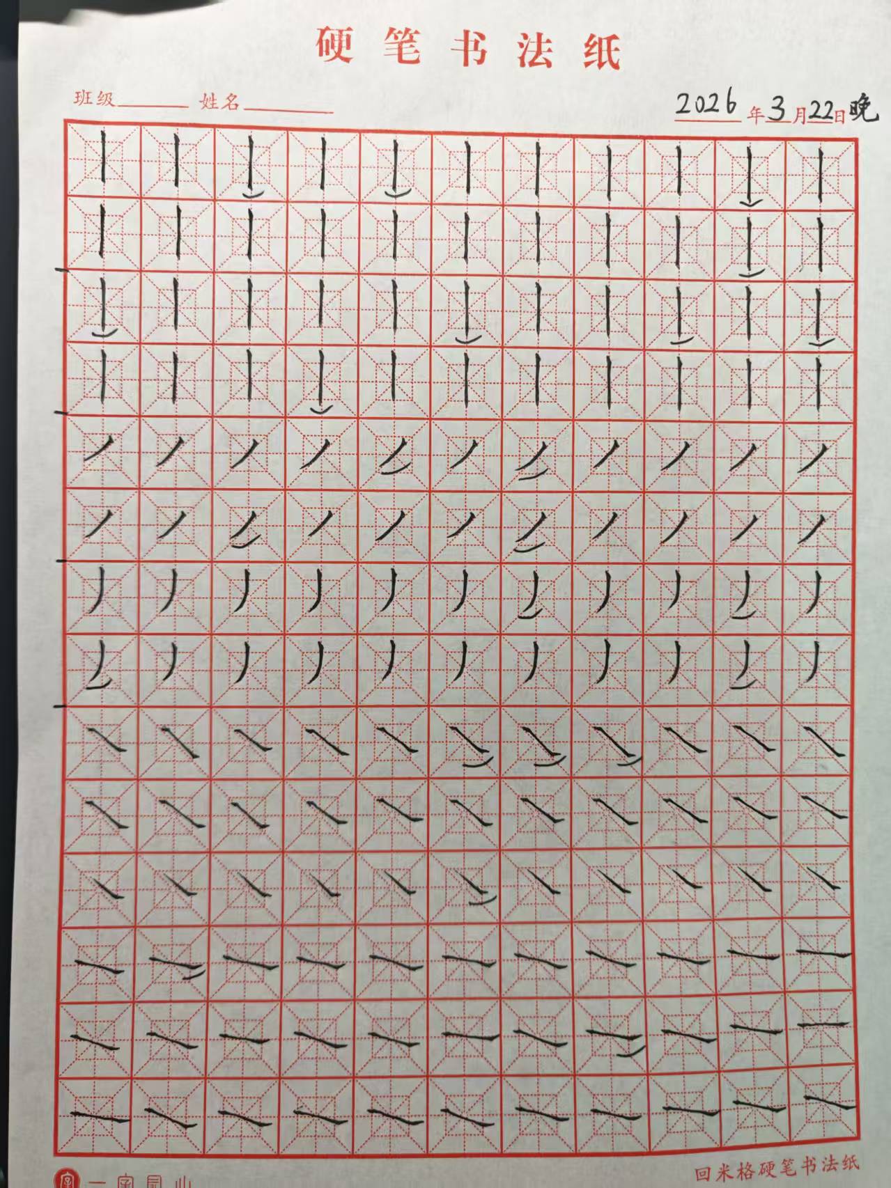 其他/附件/个人网站/打卡/书法/练字 115【2026-03-22】/2026_03_24_11_50_23-3.jpeg500x667