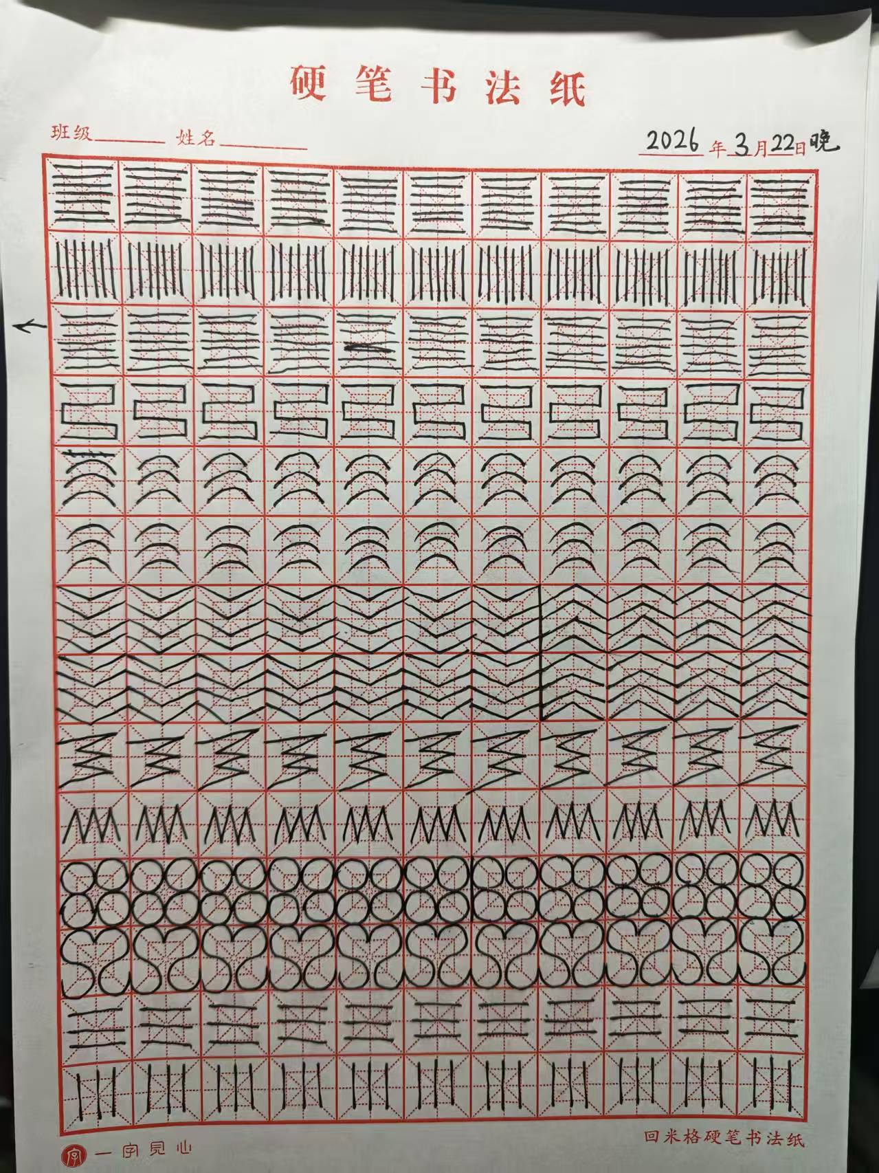 其他/附件/个人网站/打卡/书法/练字 115【2026-03-22】/2026_03_24_11_50_23.jpeg500x667