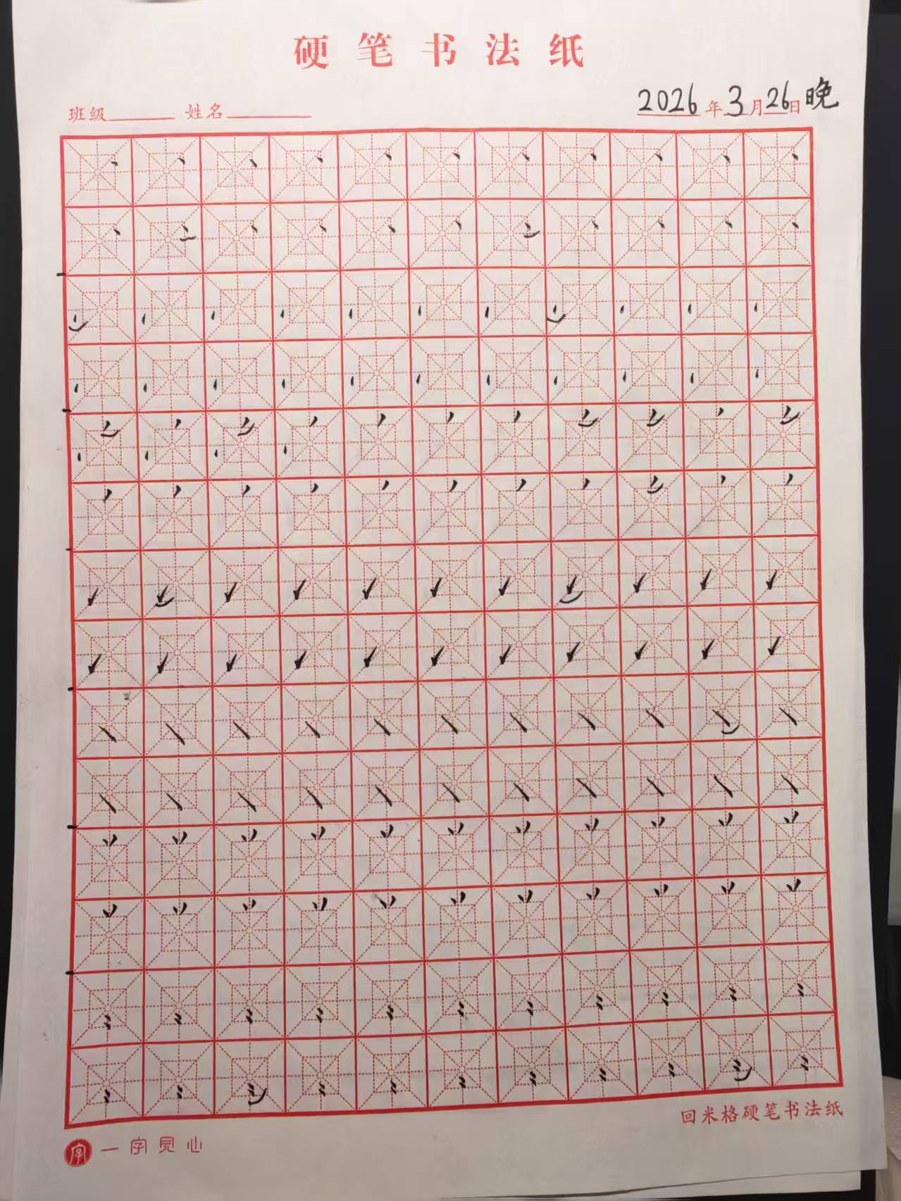 其他/附件/个人网站/打卡/书法/练字 117【2026-03-26】/2026_03_29_10_21_25-1.jpeg500x667