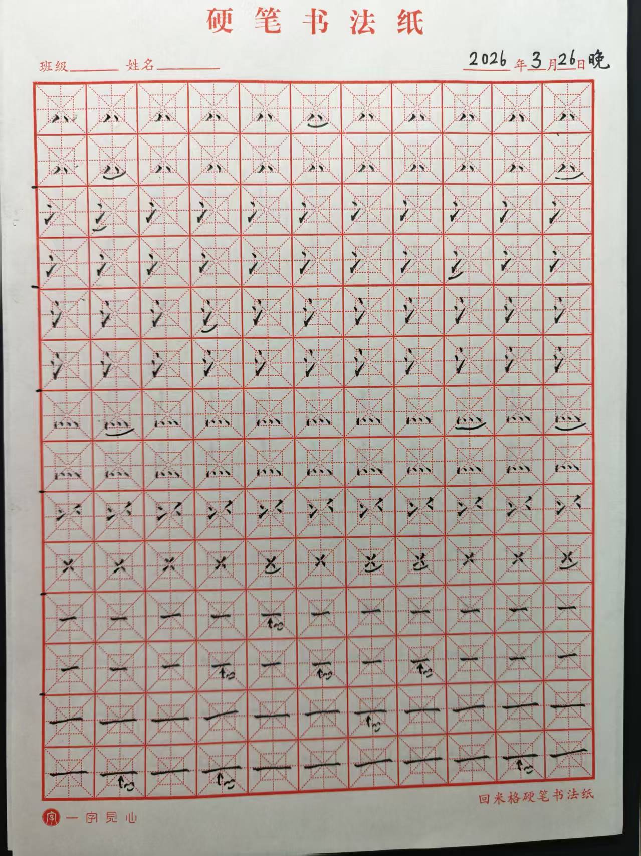 其他/附件/个人网站/打卡/书法/练字 117【2026-03-26】/2026_03_29_10_21_25-2.jpeg500x667