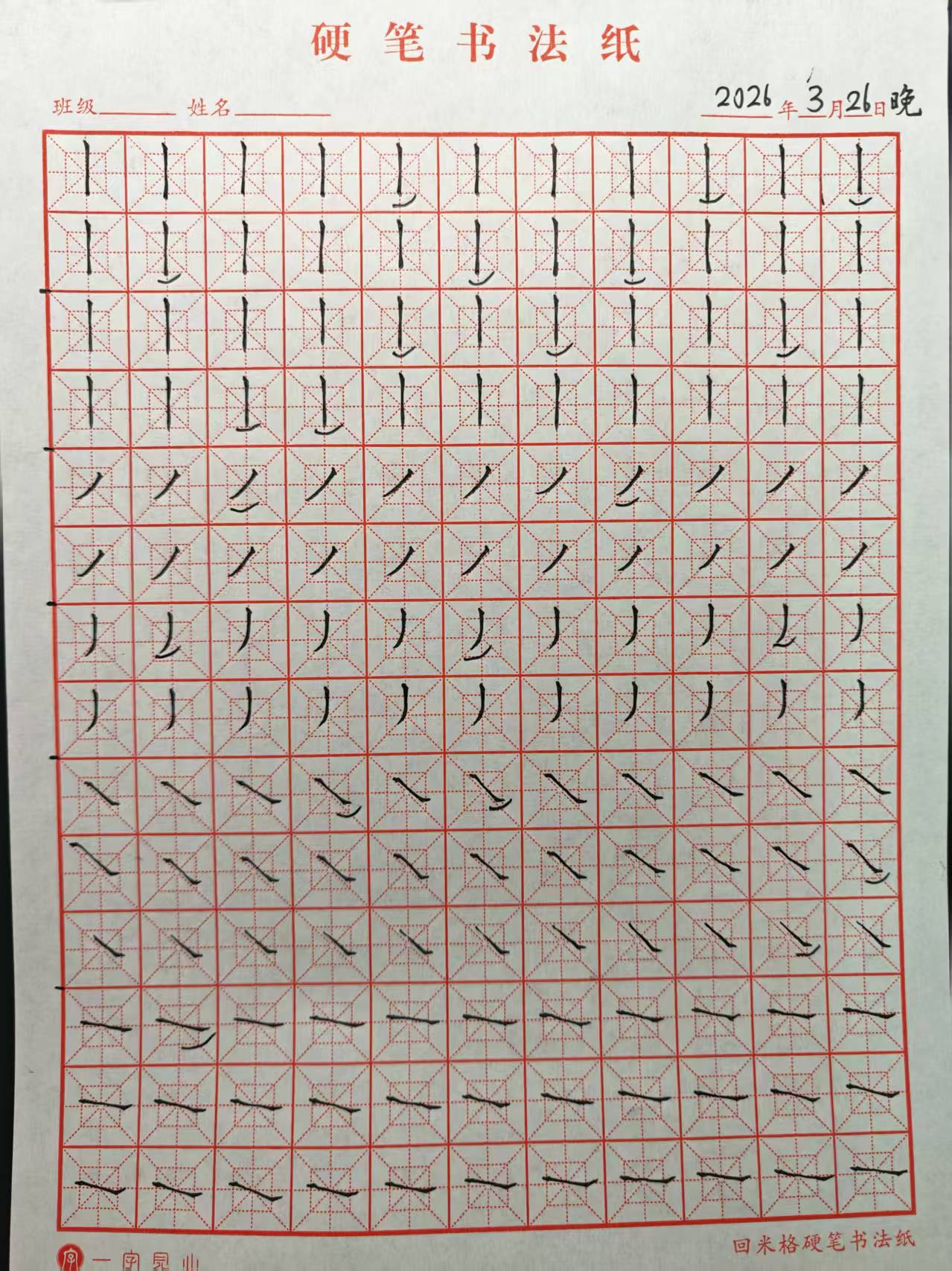 其他/附件/个人网站/打卡/书法/练字 117【2026-03-26】/2026_03_29_10_21_25-3.jpeg500x667
